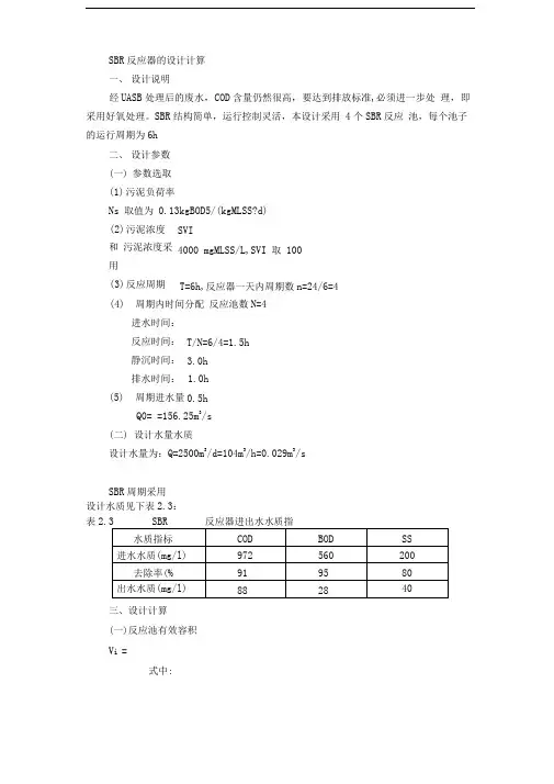 sbr反应器设计计算