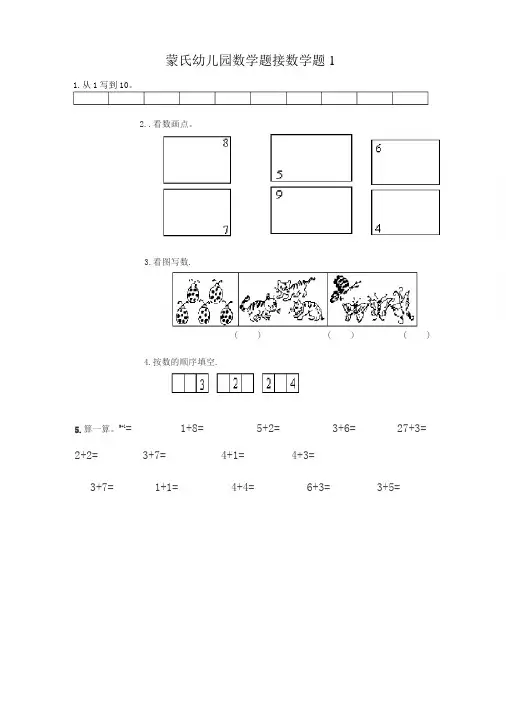 幼儿蒙氏数学精彩试题