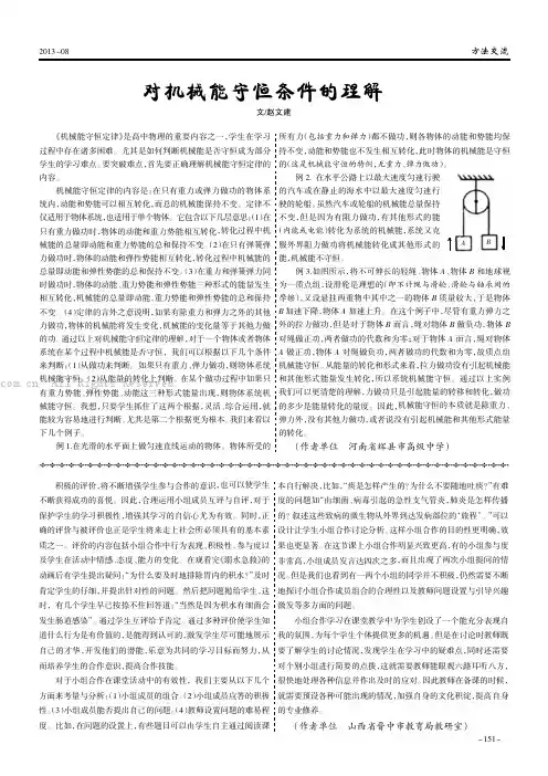 对机械能守恒条件的理解