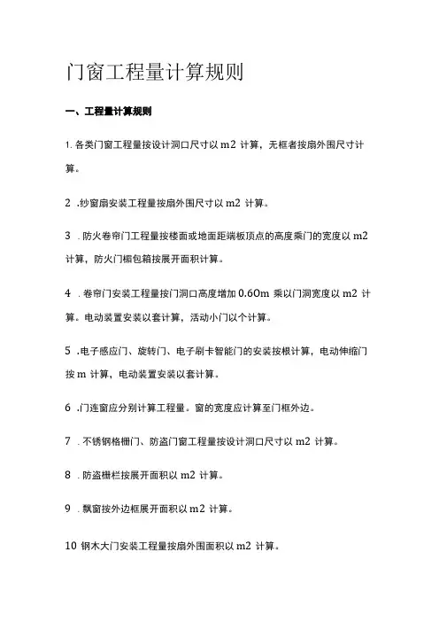 门窗工程量计算规则