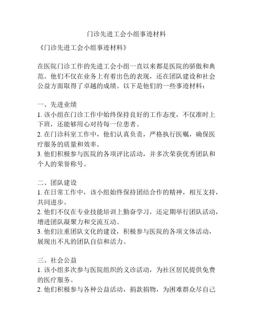 门诊先进工会小组事迹材料