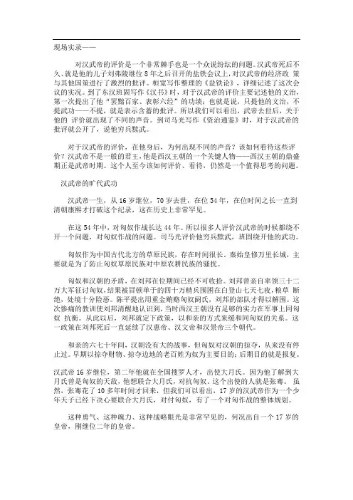 对于汉武帝的评价
