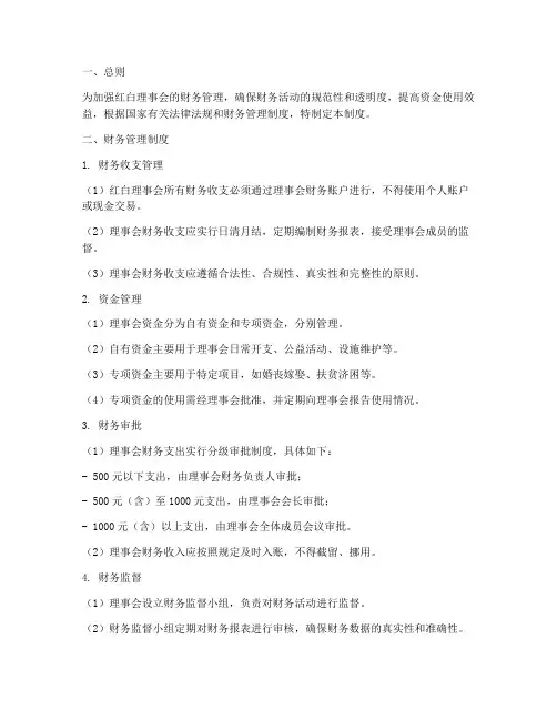 红白理事会财务管理制度