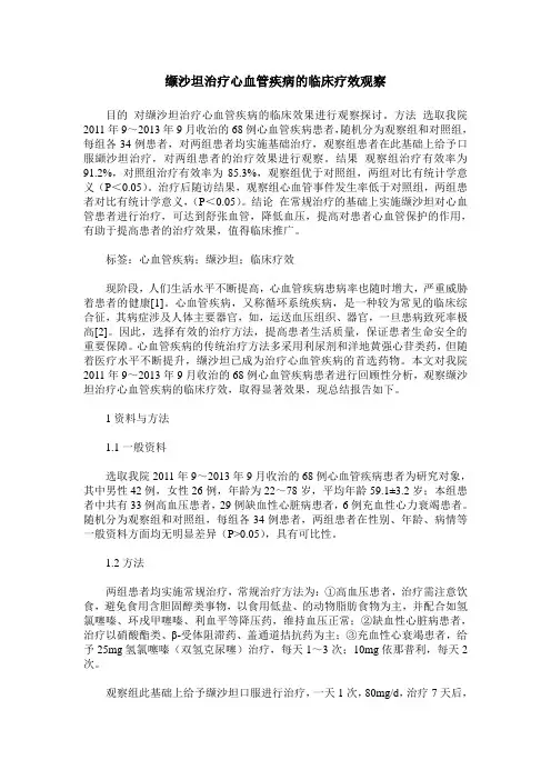 缬沙坦治疗心血管疾病的临床疗效观察