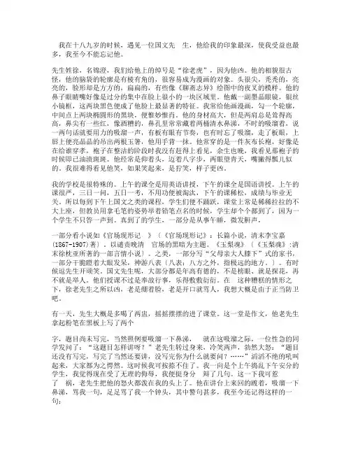 梁实秋《我的一位国文老师》原文