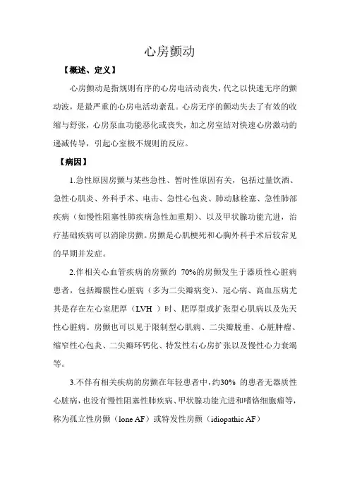 房颤诊疗常规教学文稿