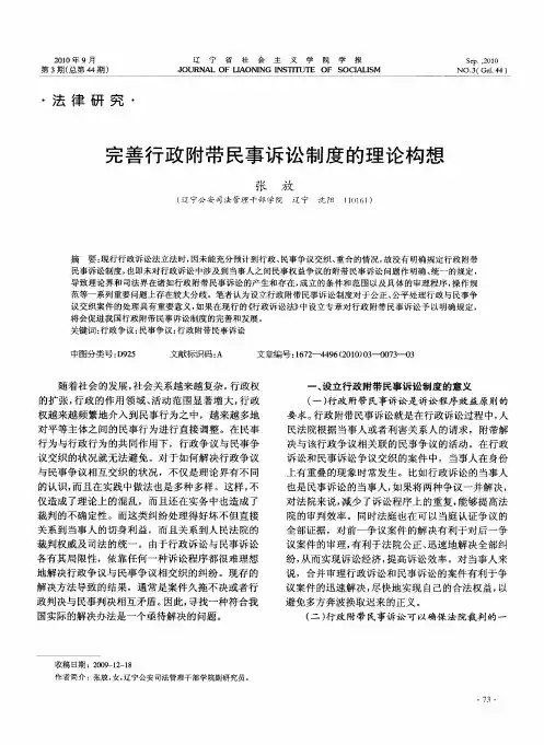 完善行政附带民事诉讼制度的理论构想