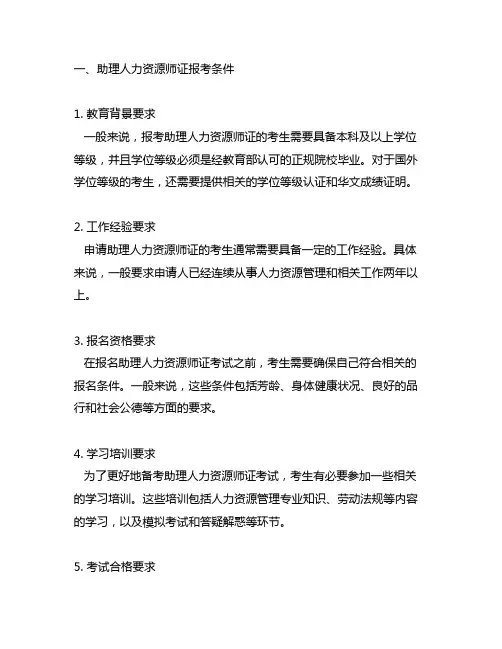 助理人力资源师证报考条件要求