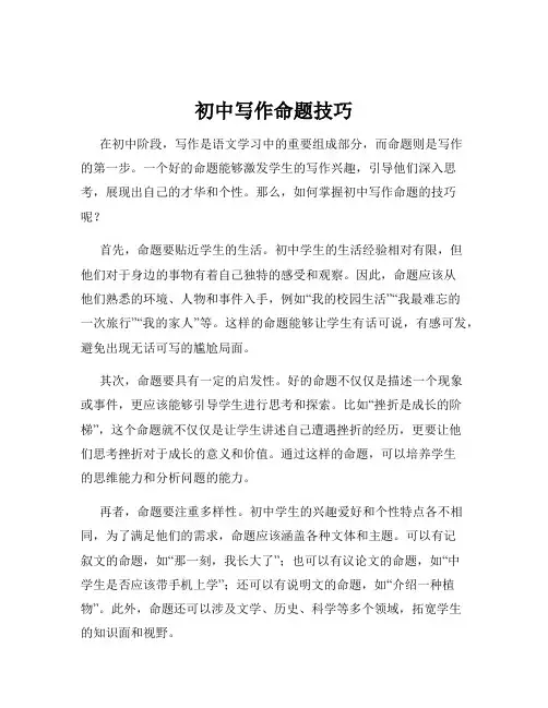 初中写作命题技巧