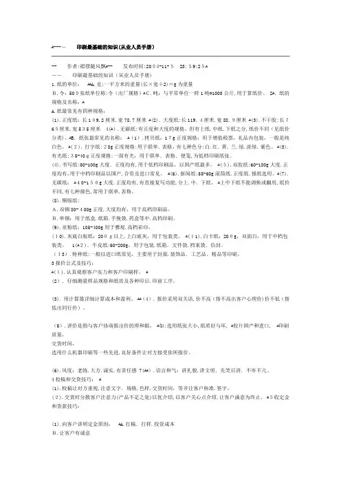 印刷最基础的知识(从业人员手册)