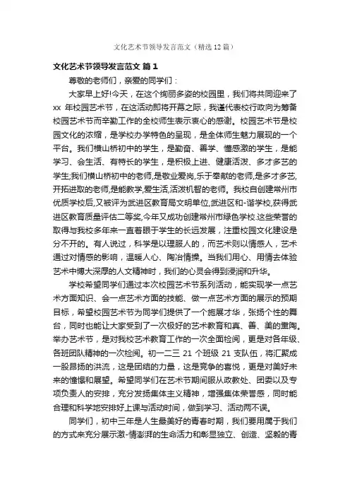 文化艺术节领导发言范文（精选12篇）