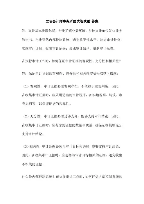 立信会计师事务所面试笔试题 答案