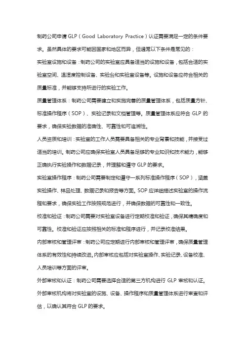 glp认证条件