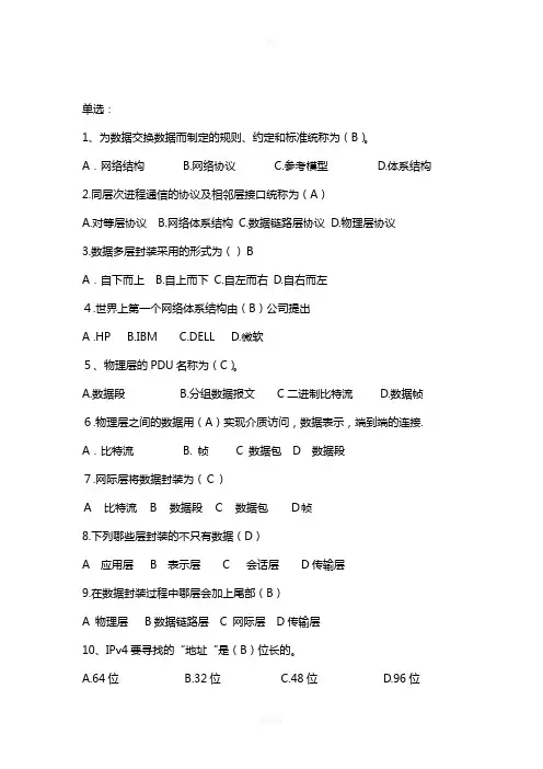 网络系统集成练习题及答案
