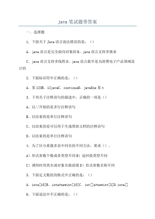 java笔试题带答案