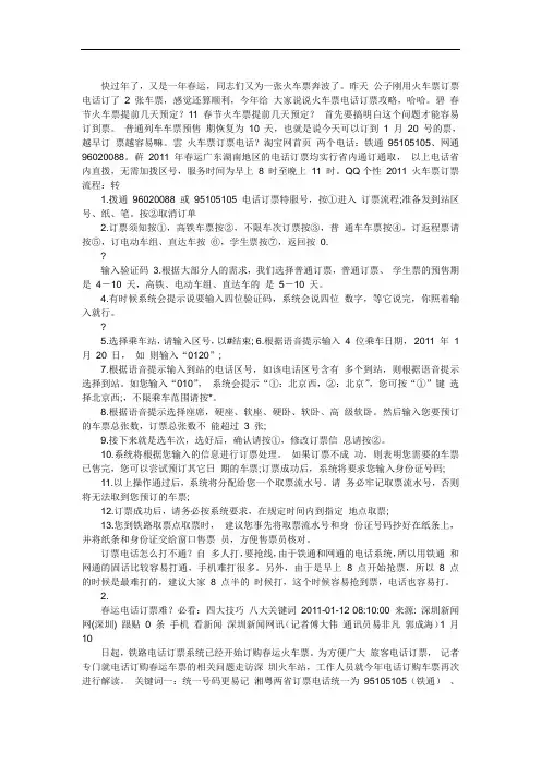 二零二零年XXXX电话订票技巧9561650605word可直接编辑