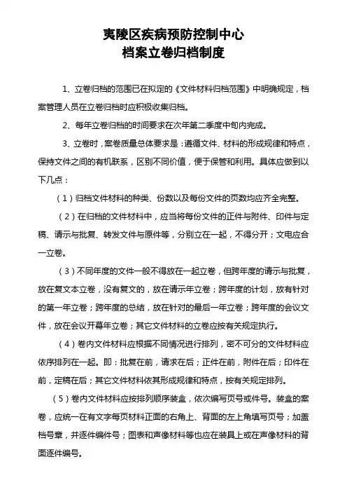档案立卷归档制度