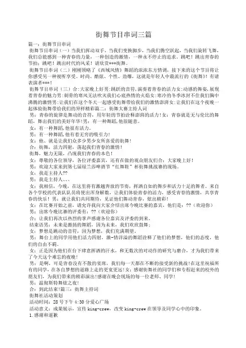 小度写范文街舞节目串词三篇模板