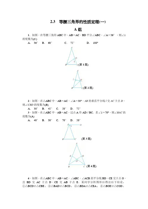 等腰三角形的性质定理2课时含答案
