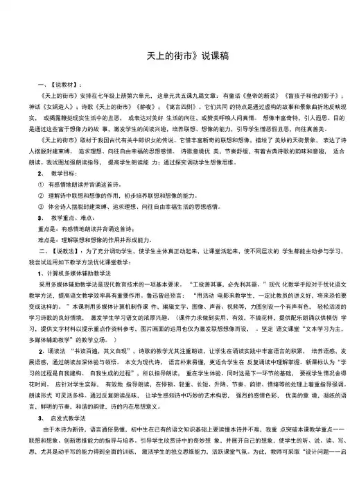 《天上的街市》说课稿