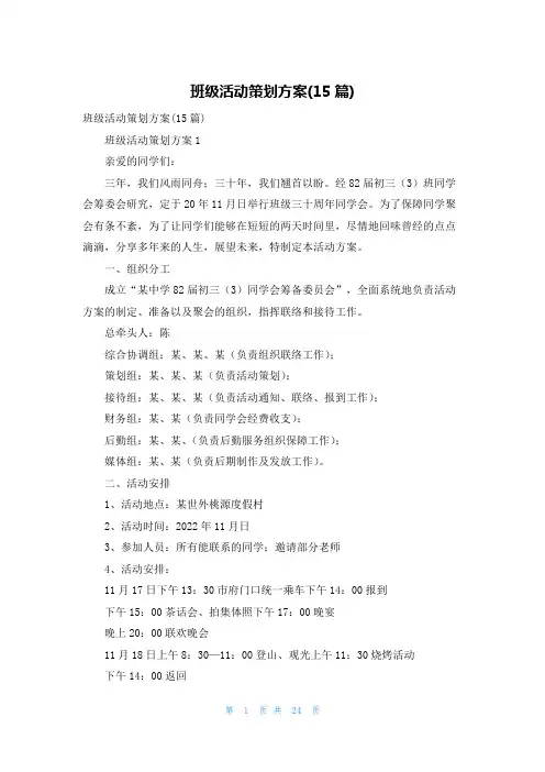 班级活动策划方案(15篇)