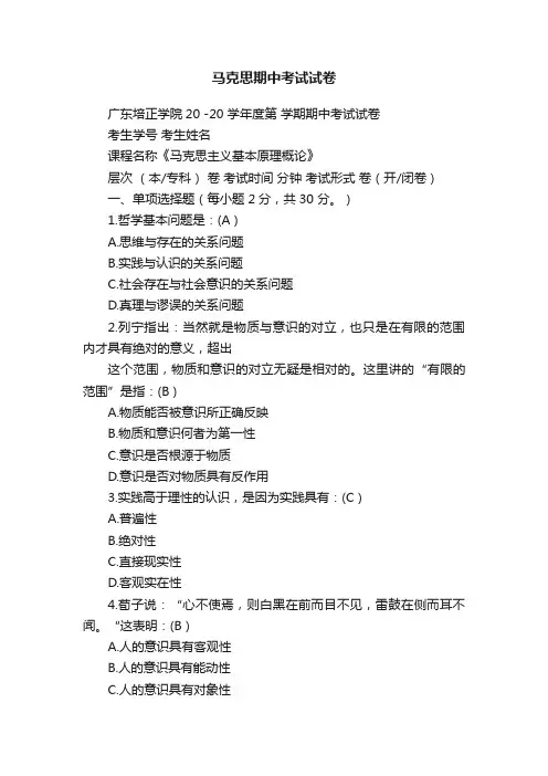 马克思期中考试试卷