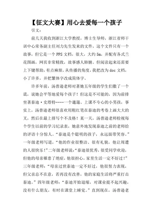 【征文大赛】用心去爱每一个孩子