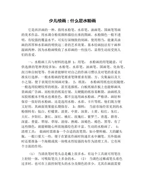 少儿绘画：什么是水粉画