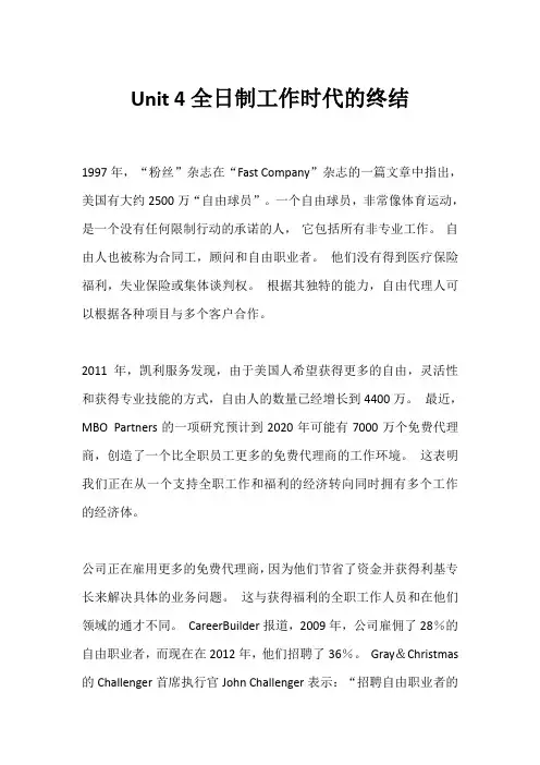 新标准大学英语阅读教程4长篇翻译 unit 4