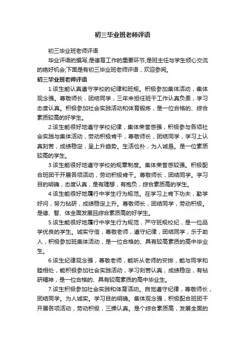 初三毕业班老师评语