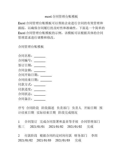 excel合同管理台账模板