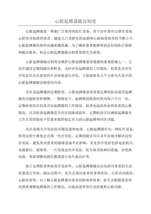 心脏起搏器随访制度