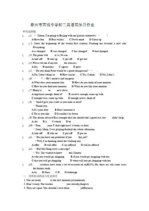 江苏省泰兴市西城中学八年级英语同步训练：双作业..(牛津译林)
