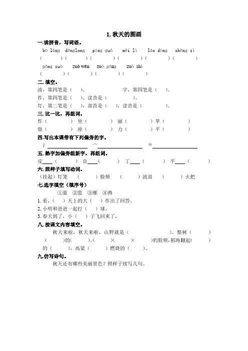 1.秋天的图画