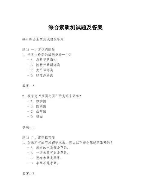 综合素质测试题及答案