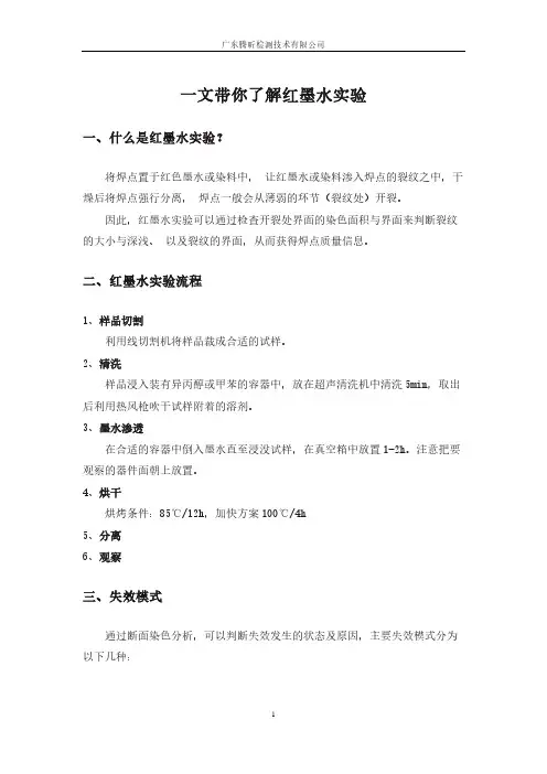 一文带你了解红墨水实验