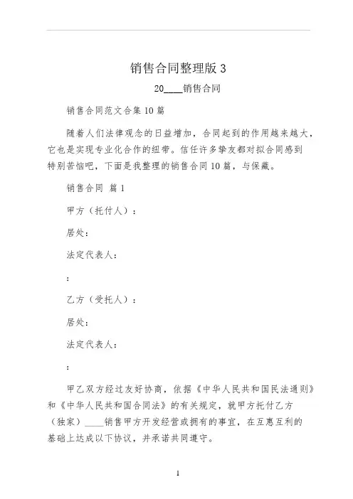 销售合同整理版3