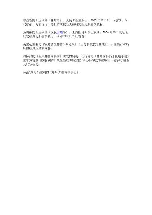 肿瘤学必看书籍