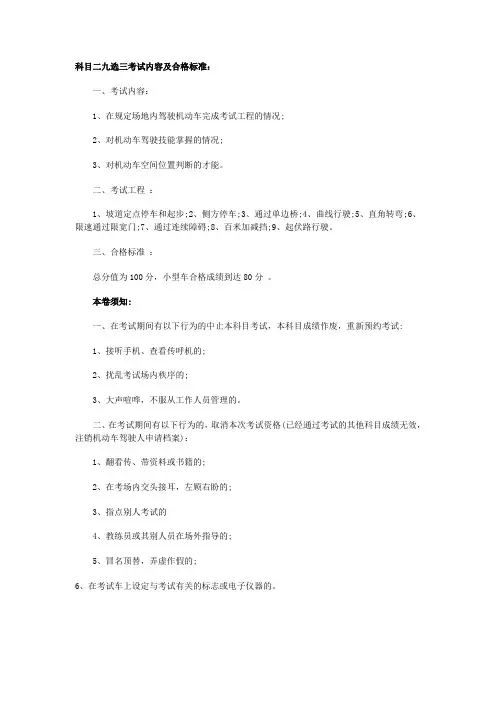 科目二九选三考试内容及合格标准