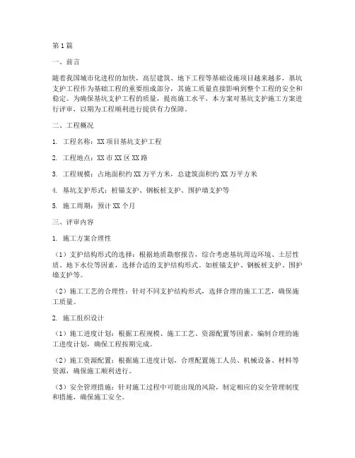 基坑支护施工方案评审(3篇)
