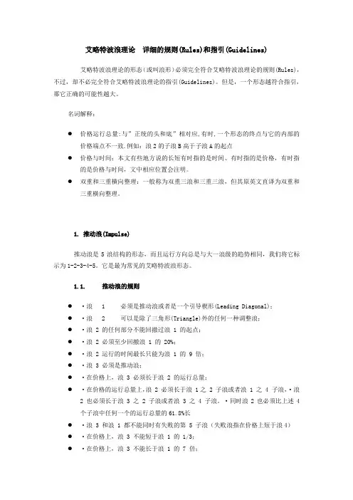 艾略特波浪理论详细规则和指引