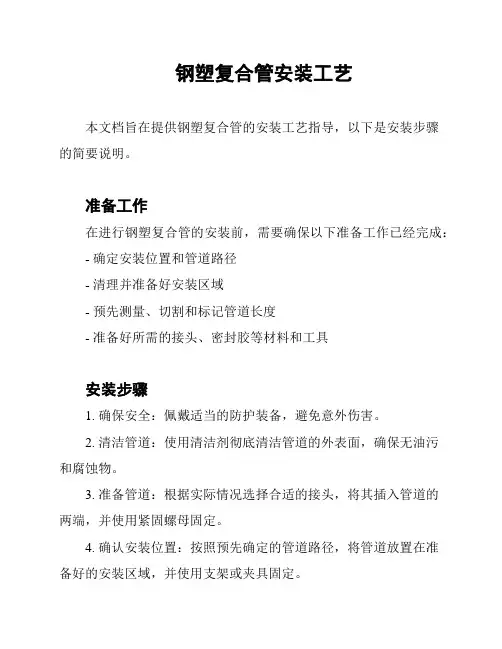 钢塑复合管安装工艺
