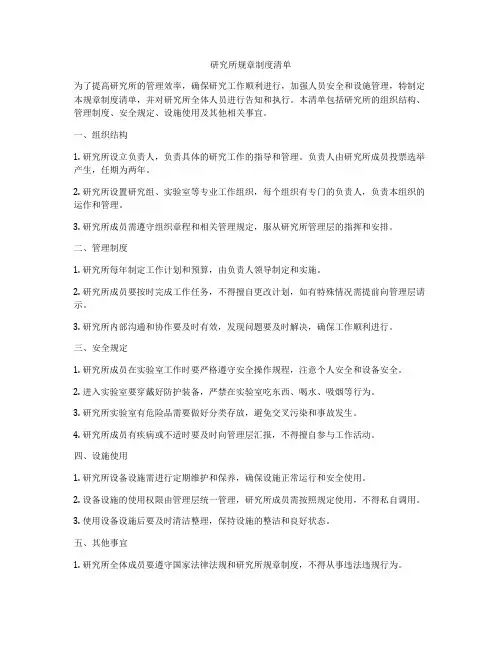研究所规章制度清单
