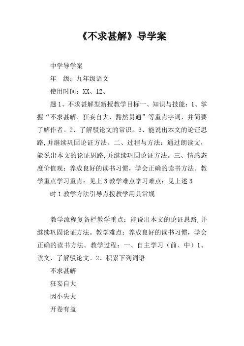 《不求甚解》导学案