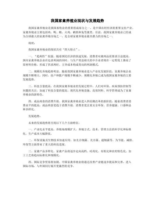 我国家禽养殖业现状与发展趋势