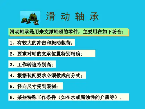 滑动轴承