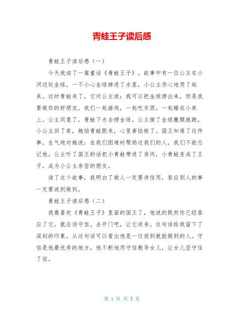 青蛙王子读后感