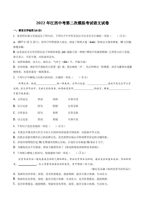 2022年江西省中考第二次模拟考试语文试卷含答案解析