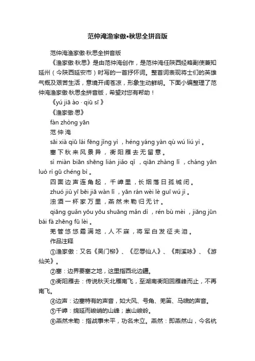 范仲淹渔家傲·秋思全拼音版