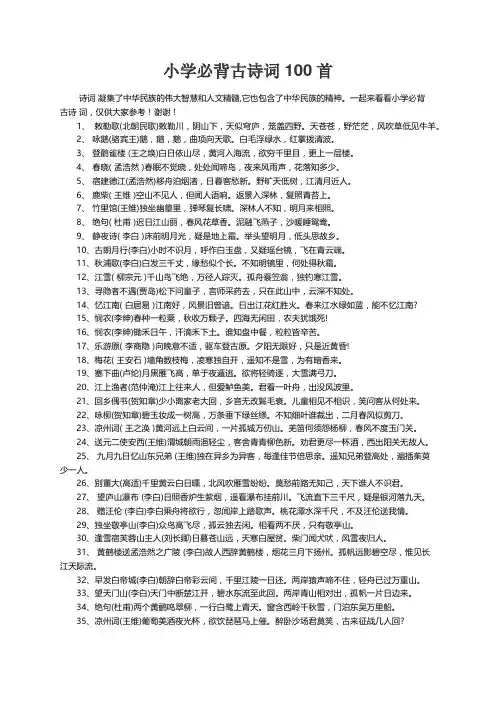 小学必背古诗词100首